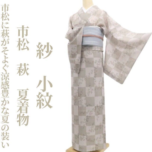 ❁tomihisa❁紗 市松 萩 夏着物 正絹 仕付け糸付“市松に萩がそよぐ
