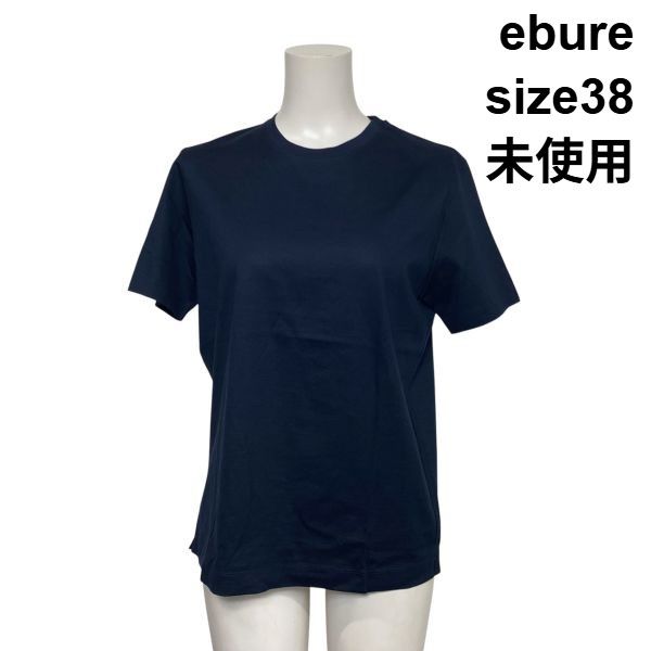 ◇ 未使用 エブール ebure 半袖カットソー Tシャツ クルーネック プルオーバー ネイビー 紺 綿100％ 38 M 9号 レディース S6E327