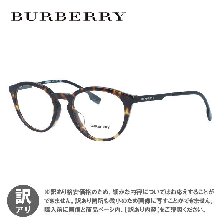 【ジャンク品】バーバリー メガネフレーム 伊達メガネ フルフィット（アジアンフィット） BURBERRY BE2321F 3002 51サイズ ボストン ユニセックス メンズ レディース ハイブランド