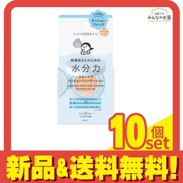 KANSOSAN 乾燥さん 水分力スキンケアクッションファンデーション 02ナチュラルベージュ 14g 10個セット まとめ売り