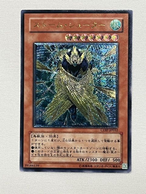遊戯王　ストーム・シューター　レリーフPSA10 ◇遊戯王 ストームシューター CDIP-JP032 アルティメットレア レリーフ