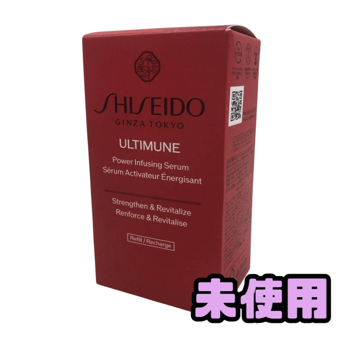 ★未使用★ 美容液 SHISEIDO 資生堂 アルティミューン パワライジング セラム レフィル 50mL WYN157411相