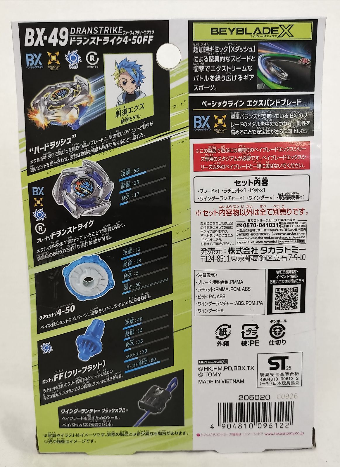 新品未開封】ベイブレードX BX-49 ドランストライク 4-50FF 4個セット