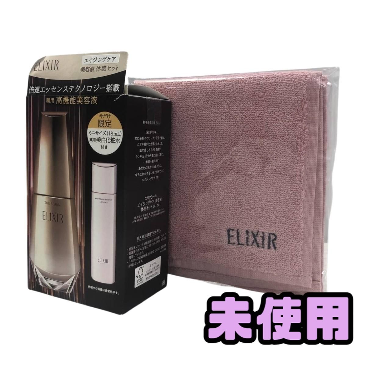 ★未使用★ 美容液 ELIXIR エリクシール シュペリエル エイジングケア 美容液 体感セット ハンドタオル付 AYN157535相