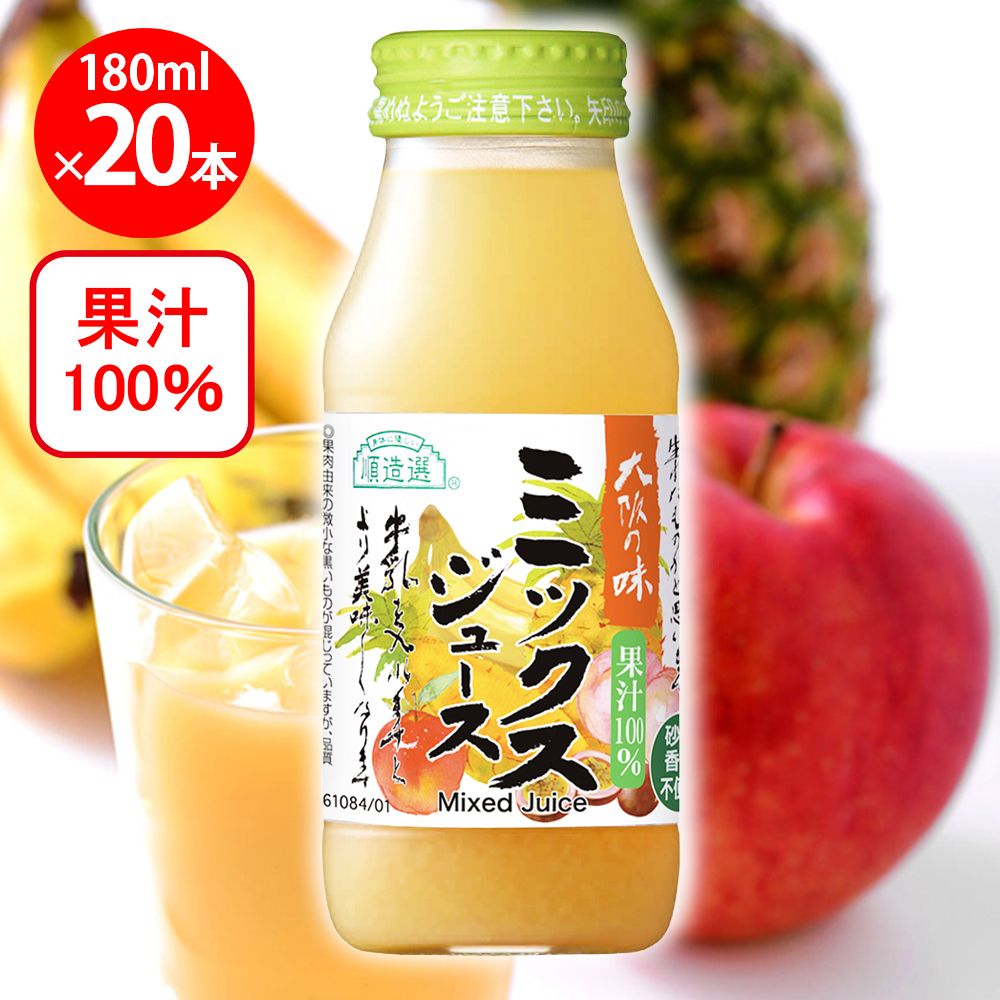 マルカイコーポレーション 順造選 ミックスジュース 180ml×20個