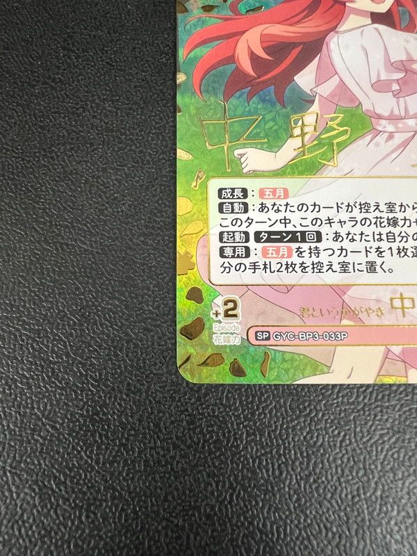 中古品】 五等分の花嫁カードゲーム 君というかがやき 中野 五月