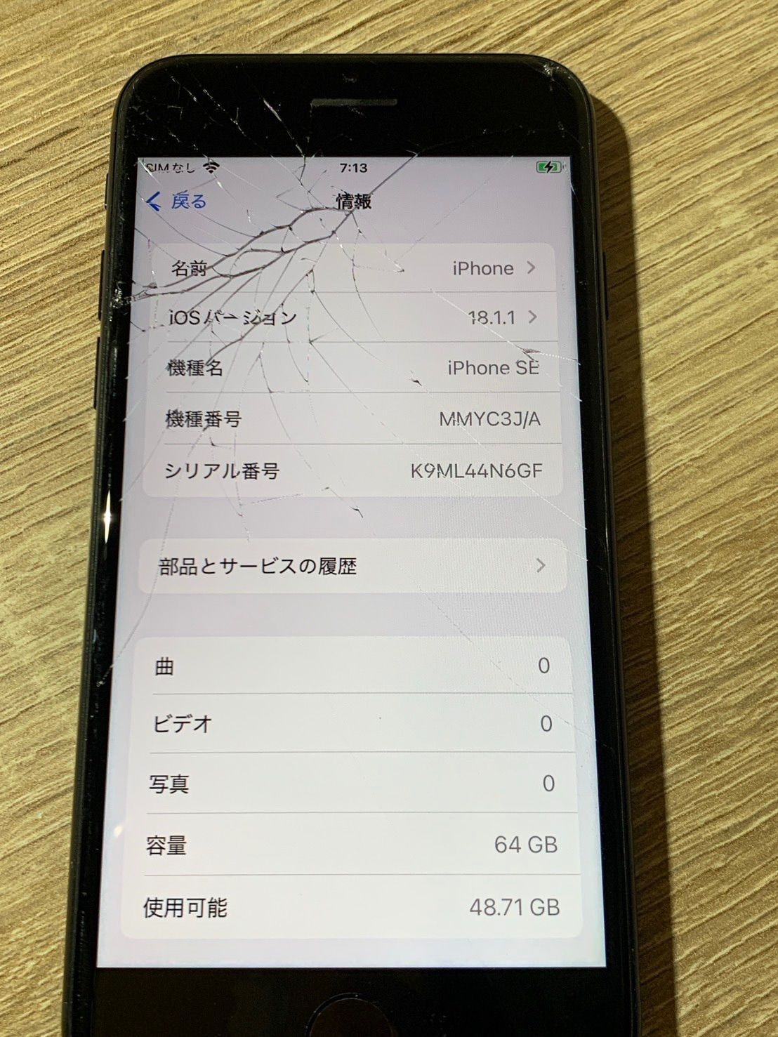 0939 iPhone SE 第三世代 64GB ブラック ジャンク品 【ネ】 - メルカリ