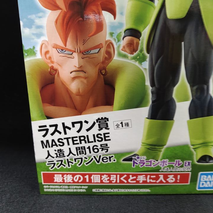 一番くじ ドラゴンボール EX 人造人間の恐怖　ラストワン賞フィギュアセット mqdefault.jpg