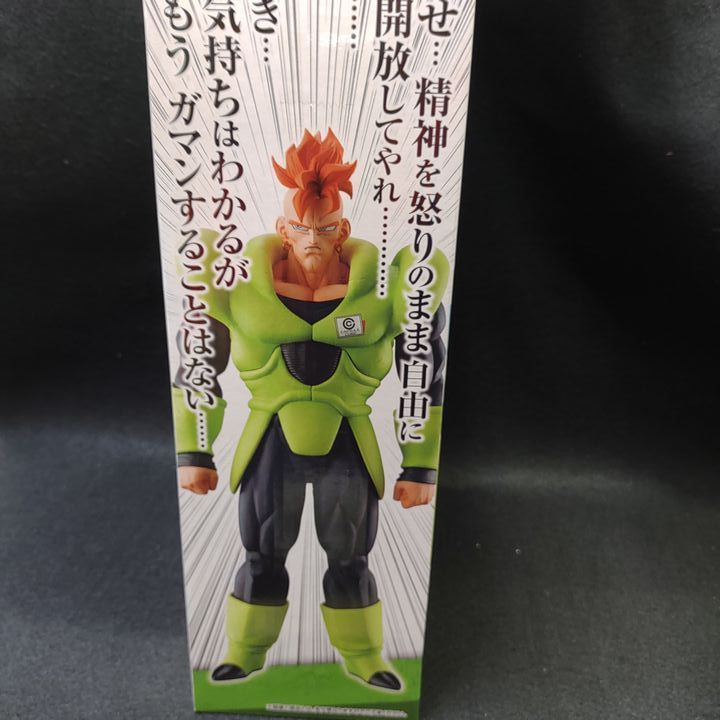 未開封】一番くじ ドラゴンボール EX 人造人間の恐怖 ラストワン賞