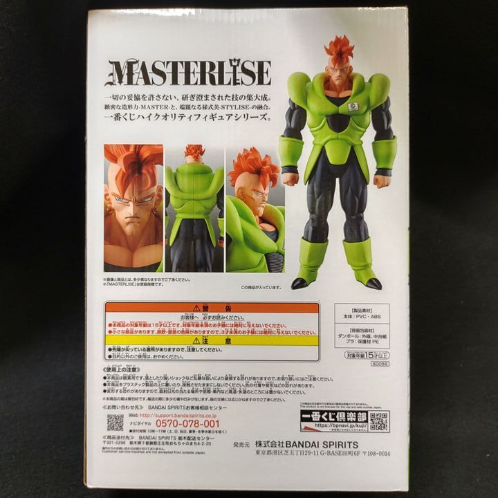 未開封】一番くじ ドラゴンボール EX 人造人間の恐怖 ラストワン賞