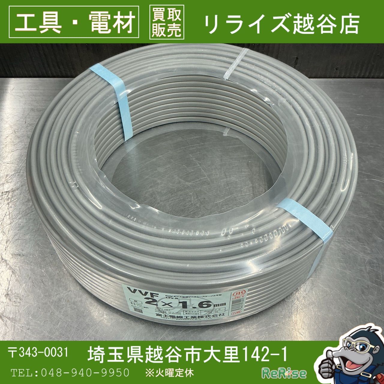 【未使用】 富士電線 VVF162 VVFケーブル 2x1.6 100m 【越谷店】