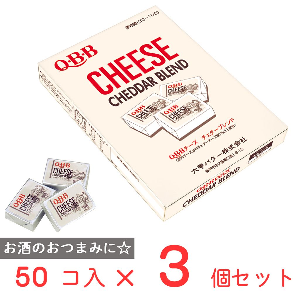 [冷蔵] 六甲バター チェダーブレンドチーズ10(50個) 500g×3個