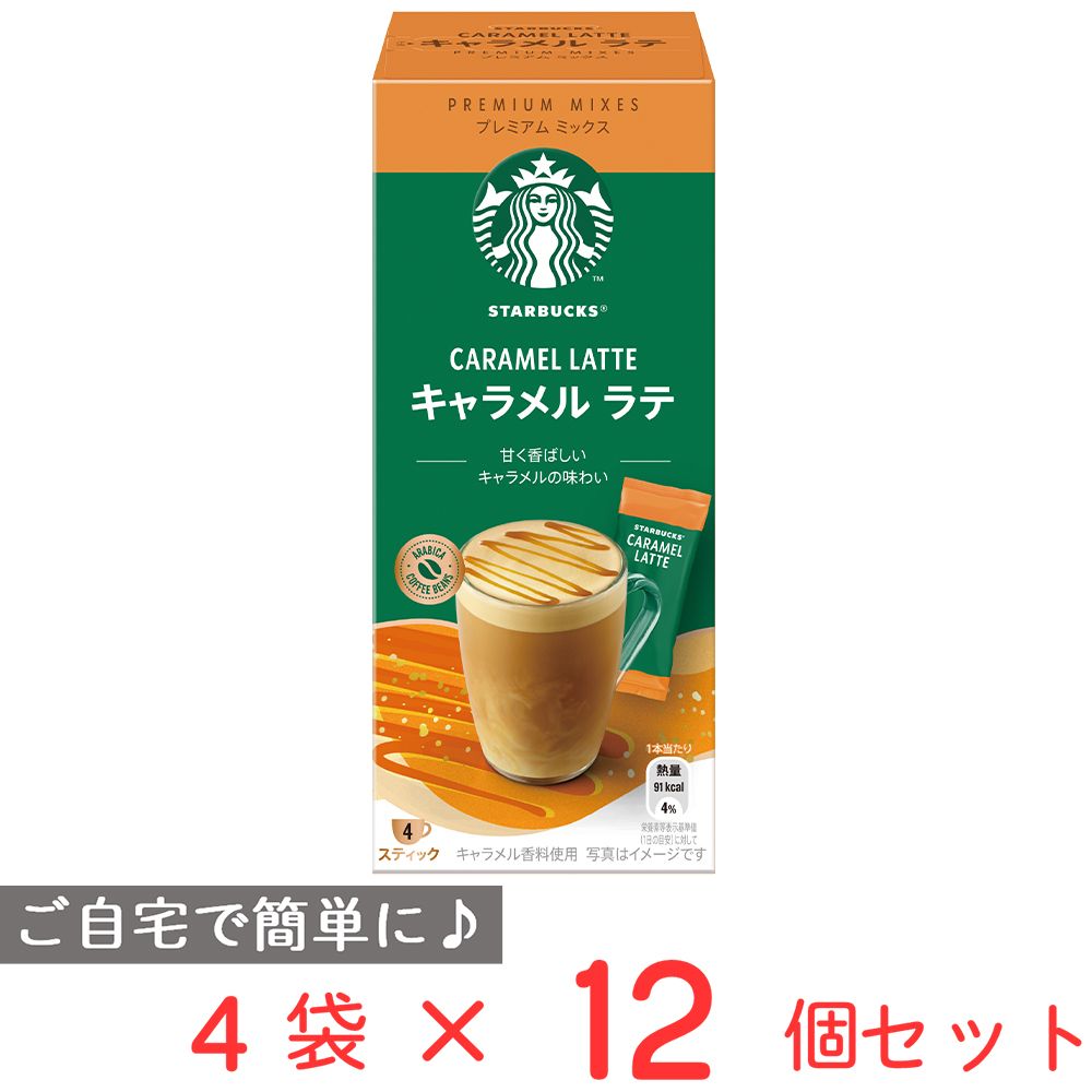 ネスレ スターバックス プレミアム ミックス キャラメル ラテ 4P×12個
