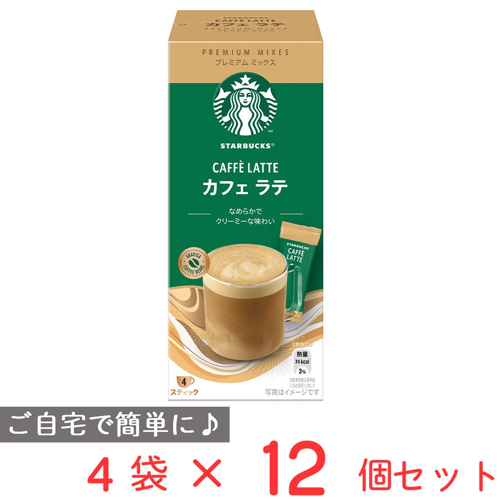 ネスレ スターバックス プレミアム ミックス カフェ ラテ 4P×12個 6,046円