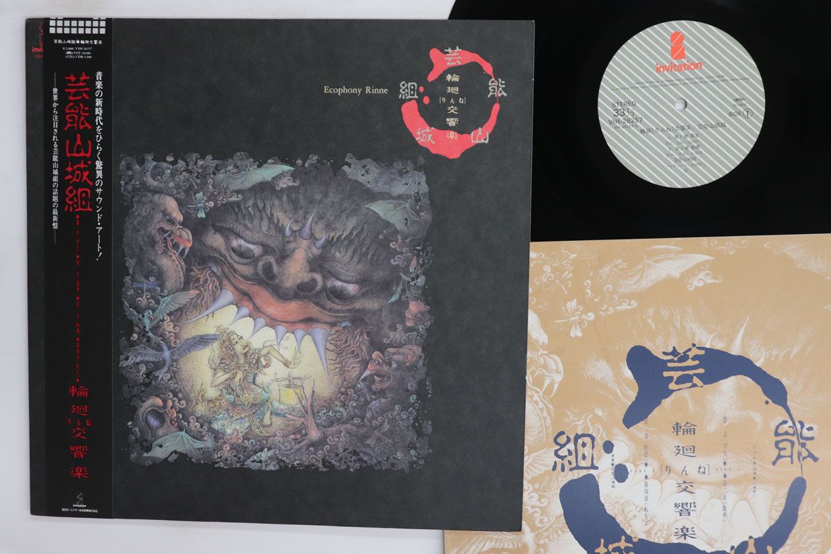 LP Geinou Yamashiro-gumi Rinnne Koukyougaku VIH28257 INVITATION Japan /00260