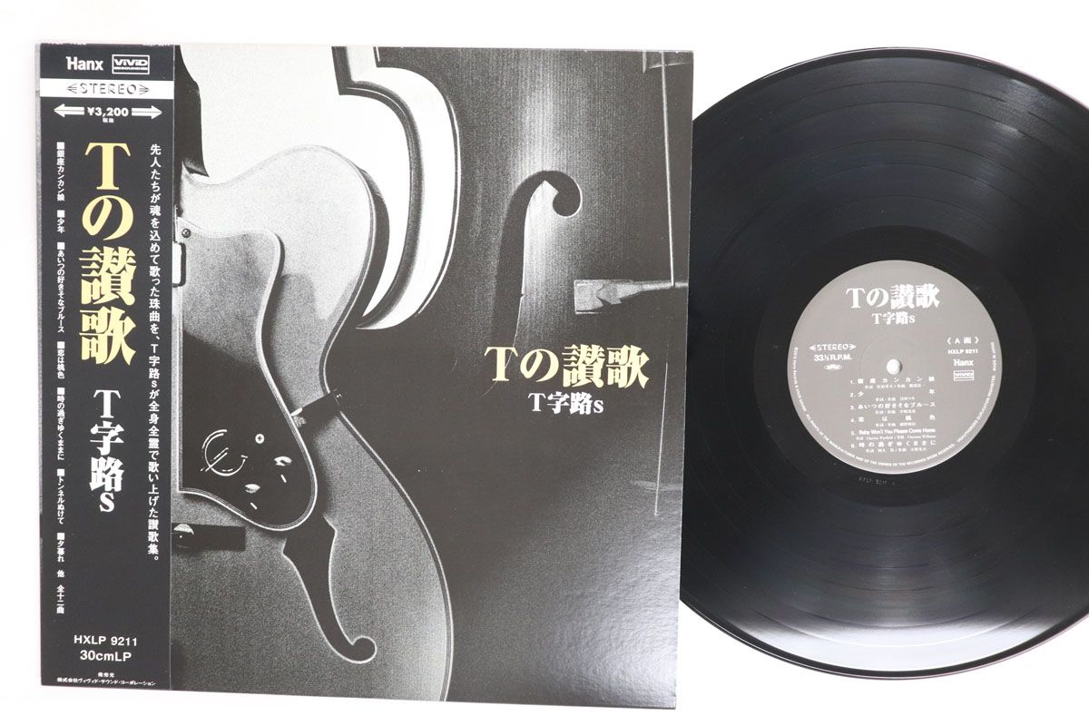 12” T字路S Tの讃歌 HXLP9211 Hanx Recor /00250
