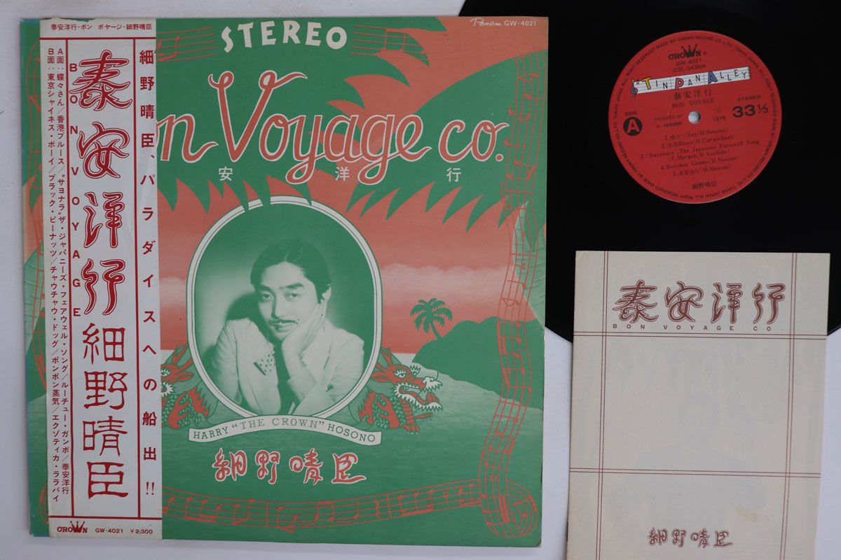 LP 細野晴臣 泰安洋行 GW4021 PANAM /00260