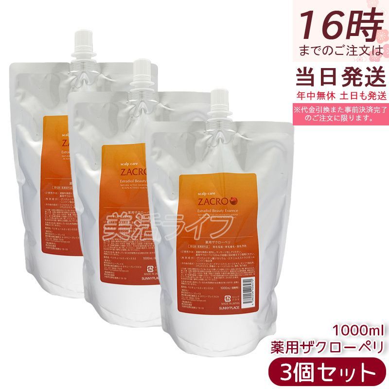【3個セット】サニープレイス 新・薬用ザクローペリ 1000ml 1L 詰め替え 医薬部外品 薬用 育毛剤 Zakuroperi 養毛剤 ヘアケア 頭皮ケア 養毛 育毛スカルプケア ザクロペリ サロン専売 美容室専売 美容院専売 SUNNYPLACE