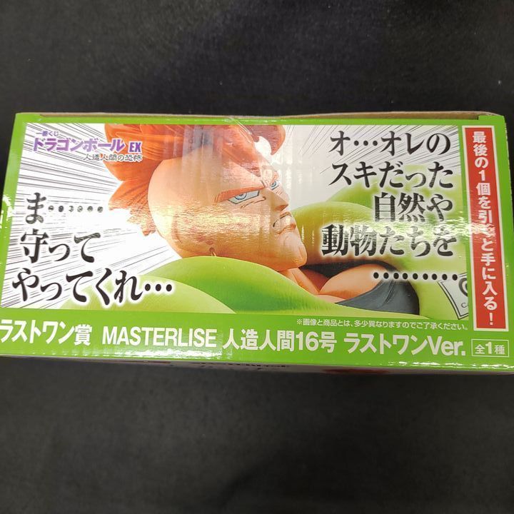未開封】一番くじ ドラゴンボール EX 人造人間の恐怖 ラストワン賞