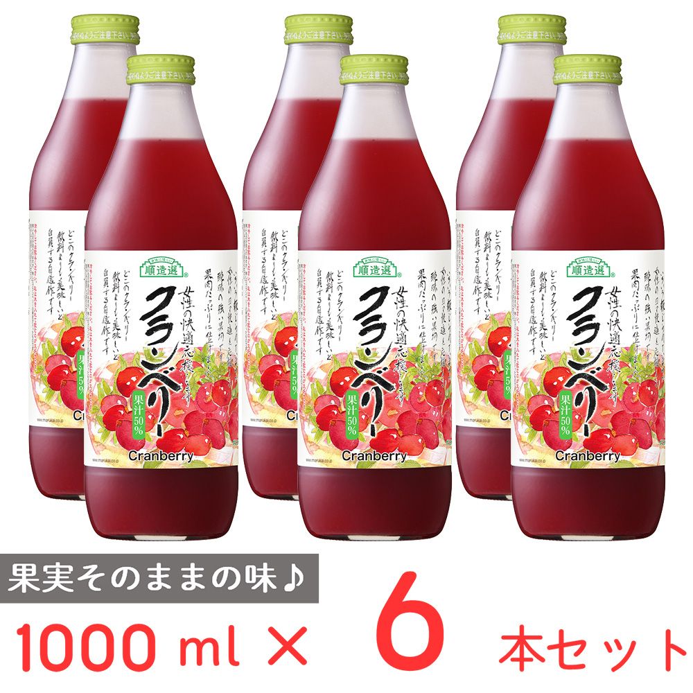 マルカイコーポレーション 順造選 クランベリー 1000ml×6個