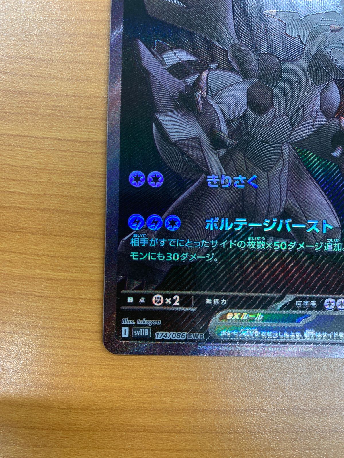 【メルカリの日限定特価】ゼクロムEX 174/086 bwr ポケモンカード 美品 ゼクロムex BWR 174/086 ポケカ ポケモン ポケモンカードゲーム