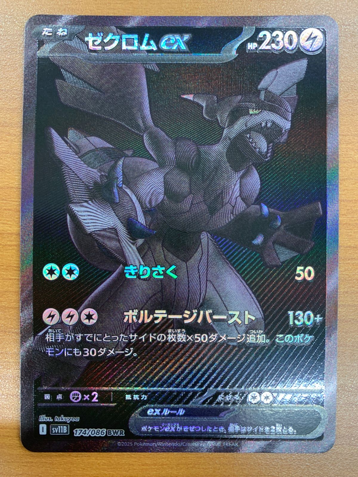 【美品】ゼクロム ex BWR 174/086 ゼクロムex BWR 174/086 【公式通販】