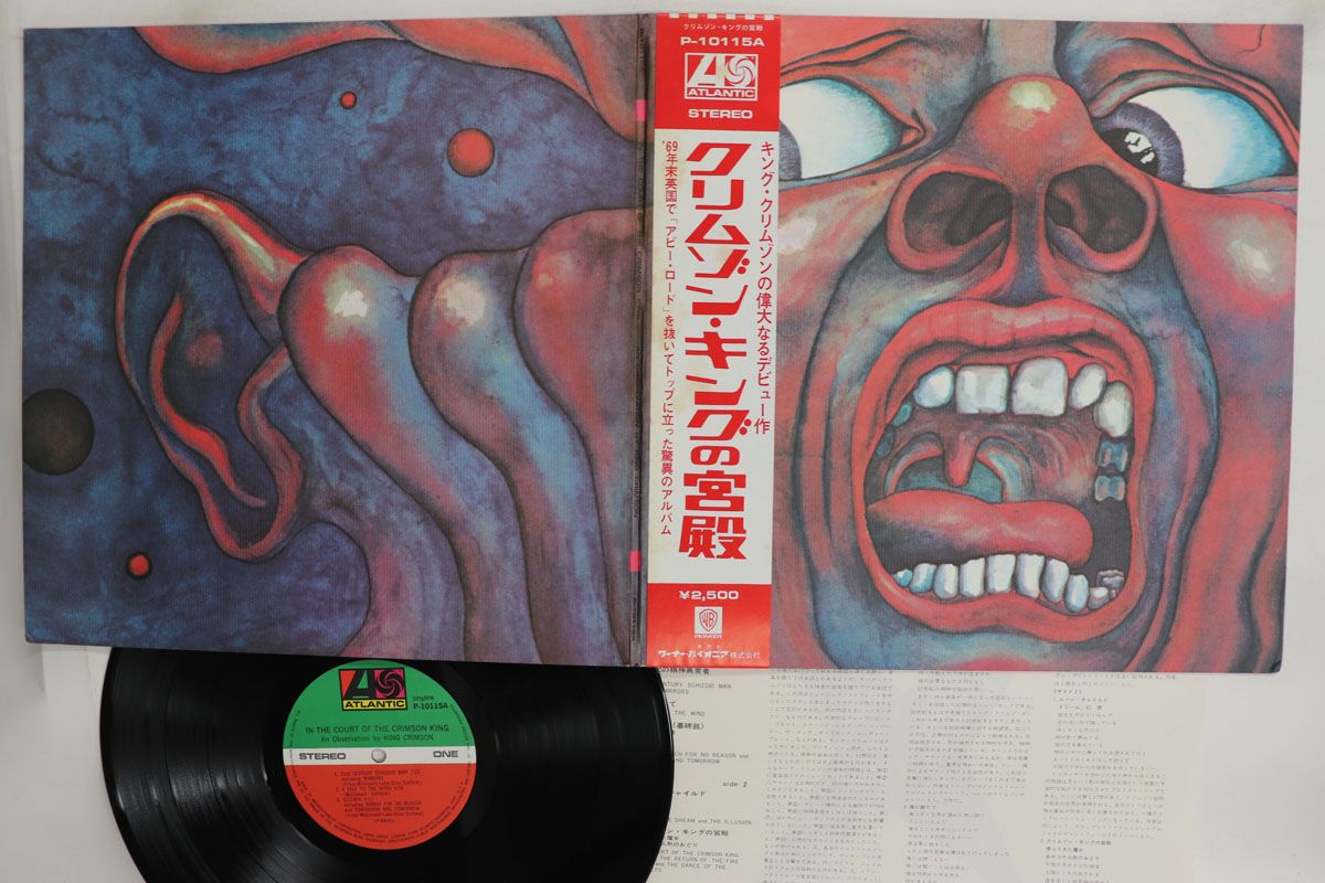 LP/GF In The Court Of The Crimson P10115A ATLANTIC Japan Vinyl /00400