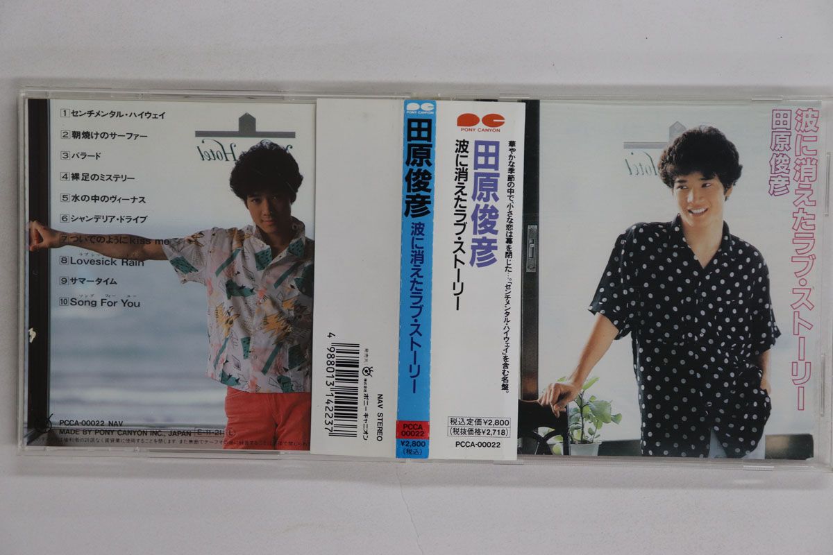 CD 田原俊彦 波に消えたラブ・ストーリー PCCA00022 PONY CANYON /00110