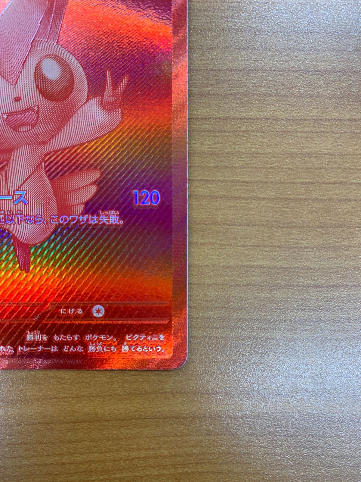 美品 ビクティニ 288/SV-P ビクティニ争奪戦 PROMO プロモ ポケカ 