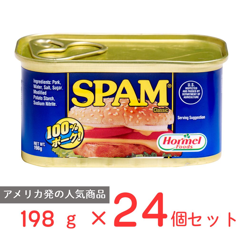 ホーメル スパム ポークランチョンミート クラシック（レギュラー） 198g×24個