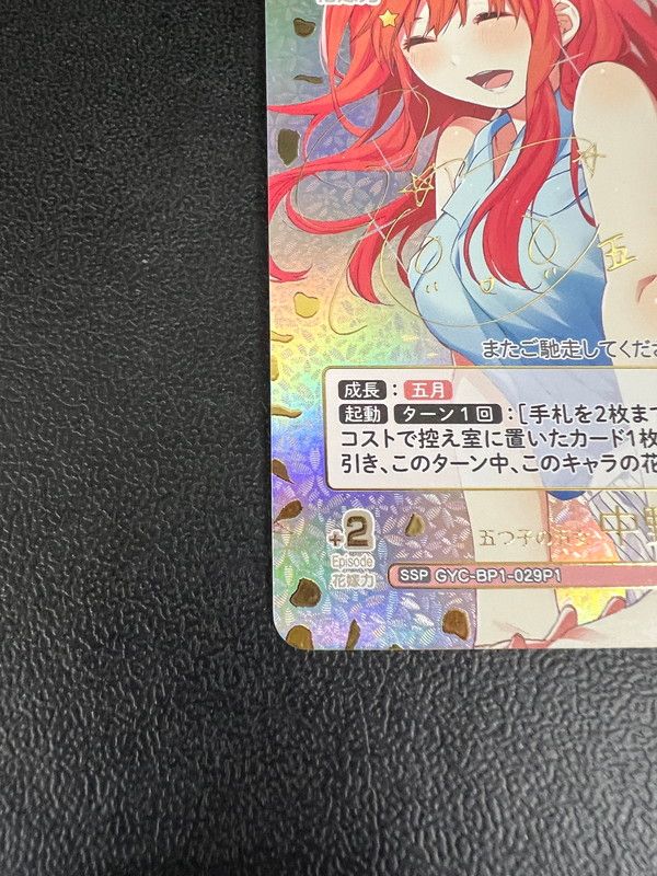 中古品】 五等分の花嫁カードゲーム 五つ子の五女 中野 五月(サイン
