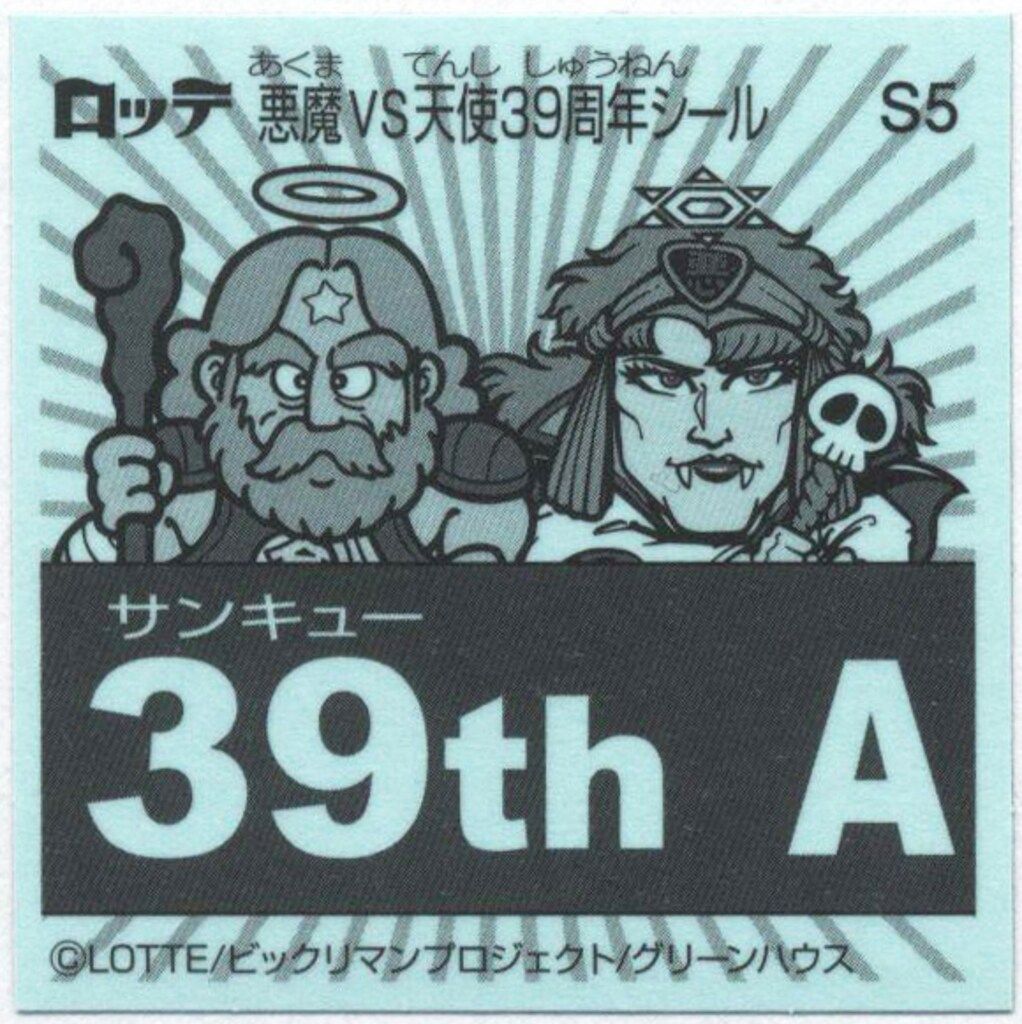 ロッテ 39th ANNIVERSARY 昭和レトロ十字架天使 S5 - メルカリ