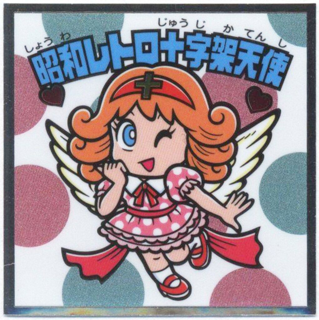 ロッテ 39th ANNIVERSARY 昭和レトロ十字架天使 S5 - メルカリ