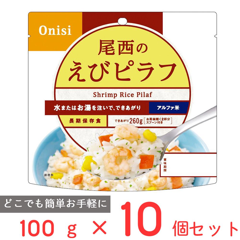 尾西食品 アルファ米 えびピラフ 10食 非常食 長期保存 - メルカリ