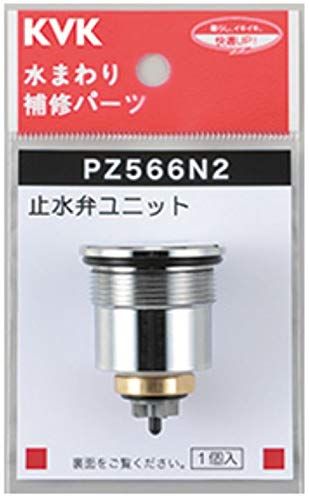 新品 KVK 止水弁ユニット PZ566N2