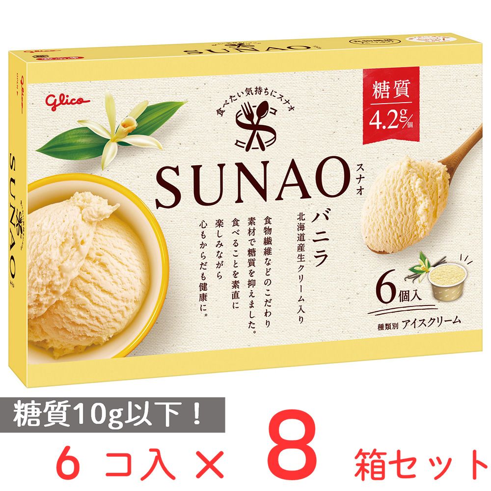 [アイス] 江崎グリコ SUNAO マルチパック 87ml×6個×8箱