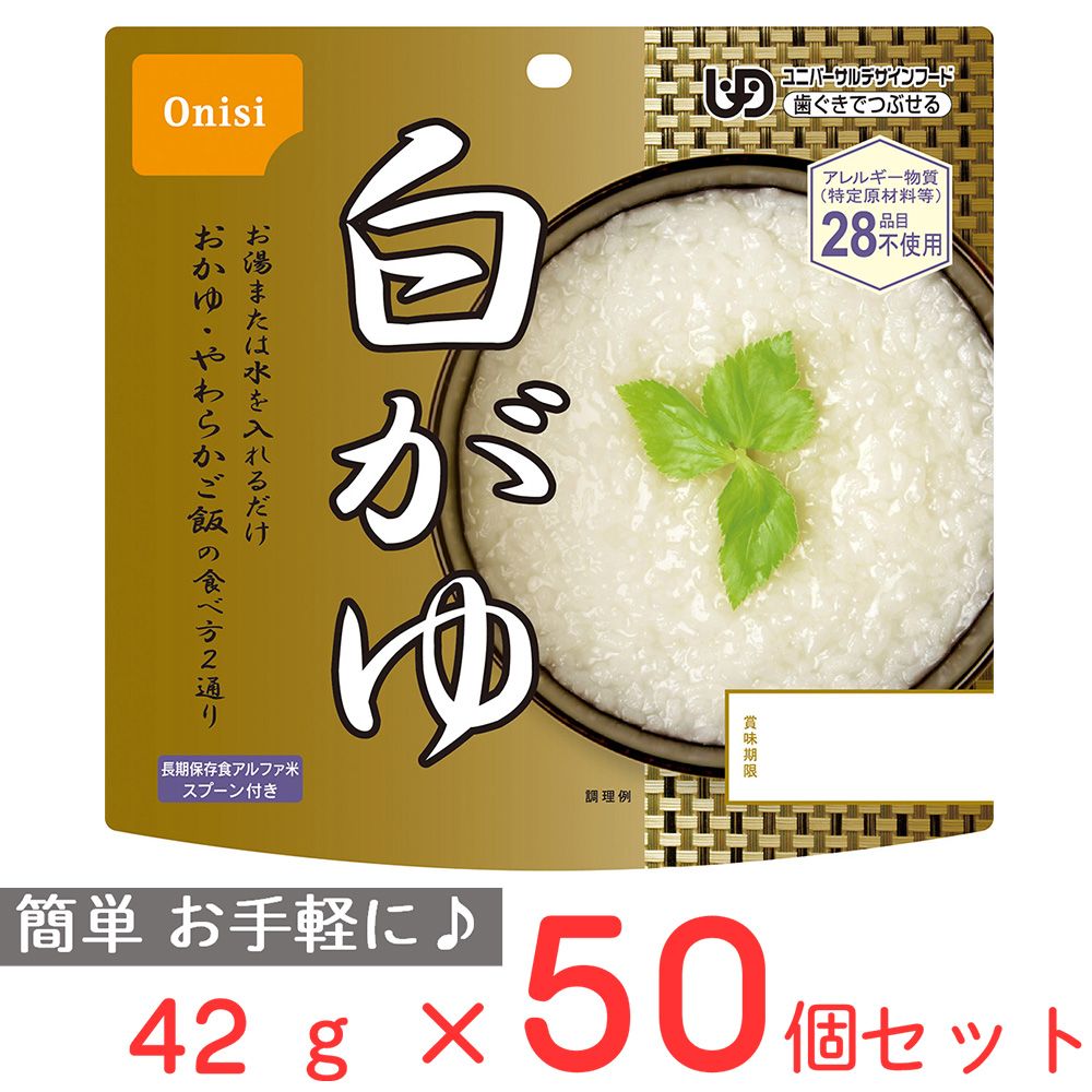 尾西食品 アルファ米 白がゆ 42g（非常食・保存食）×50個