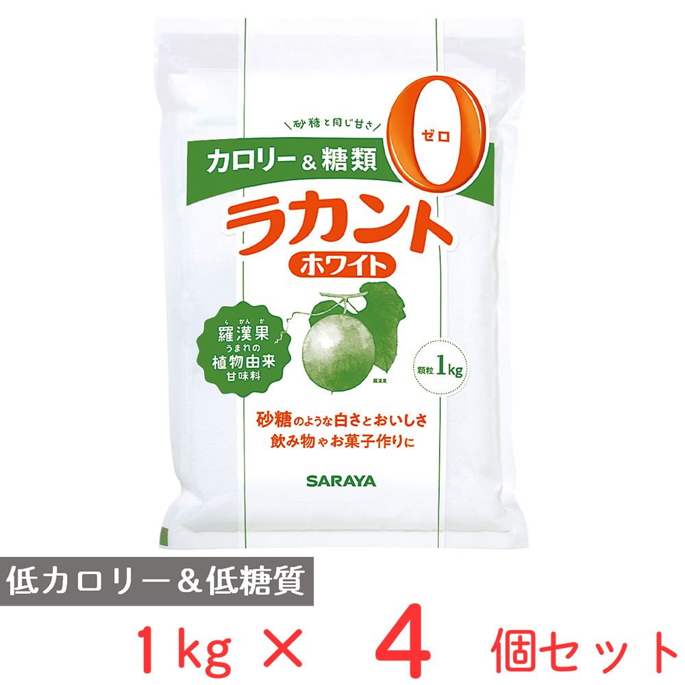 フォワード ラカントホワイト 1kg×4個