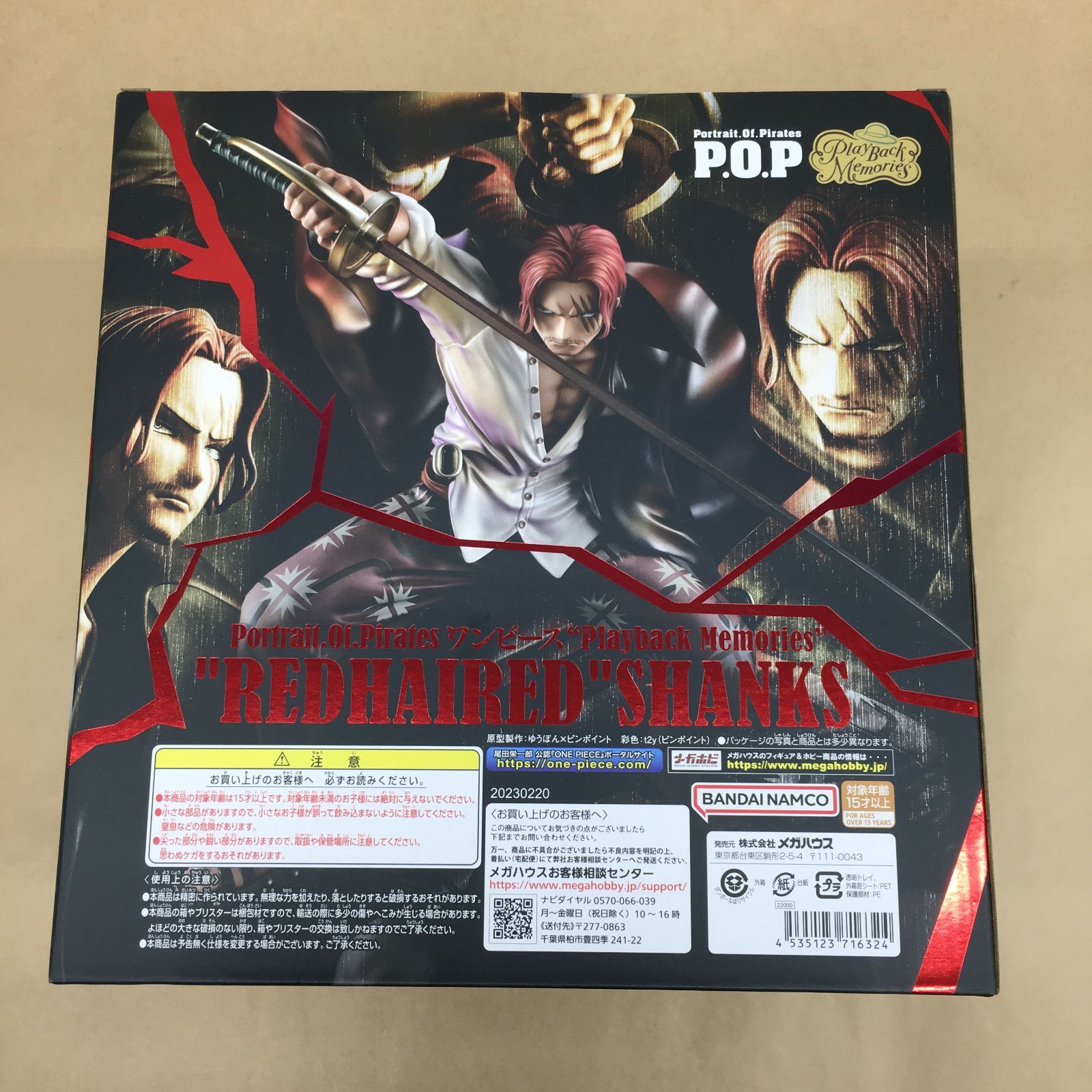 未開封 P.O.P ワンピース Playback Memories 赤髪のシャンクス