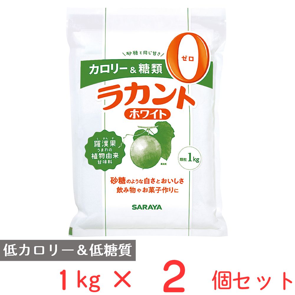 フォワード ラカントホワイト 1kg×2個