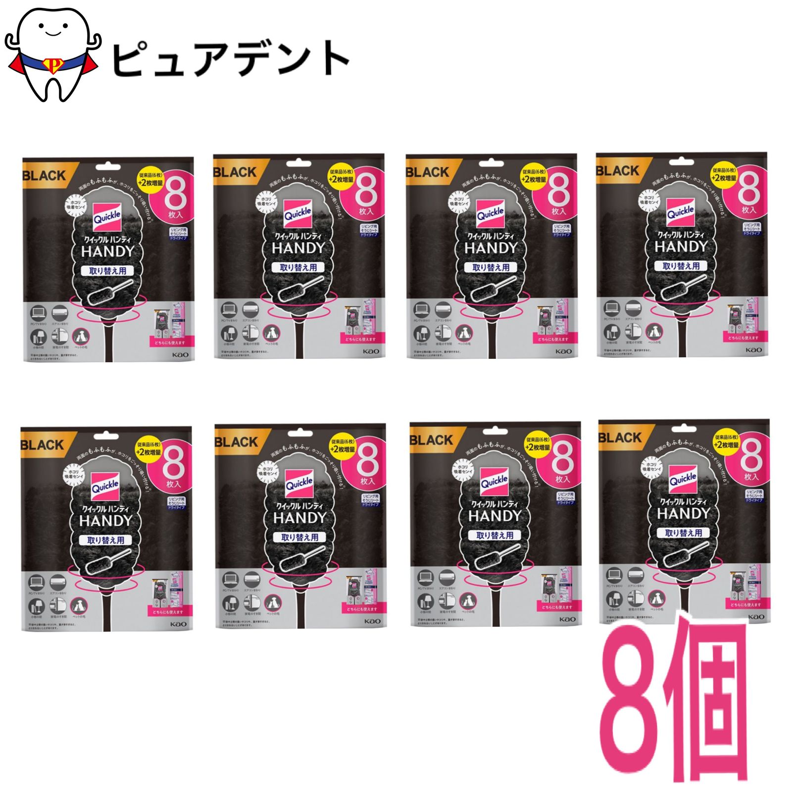 クイックルワイパー ハンディ 取り替え用 ブラック 8枚入×8個セット