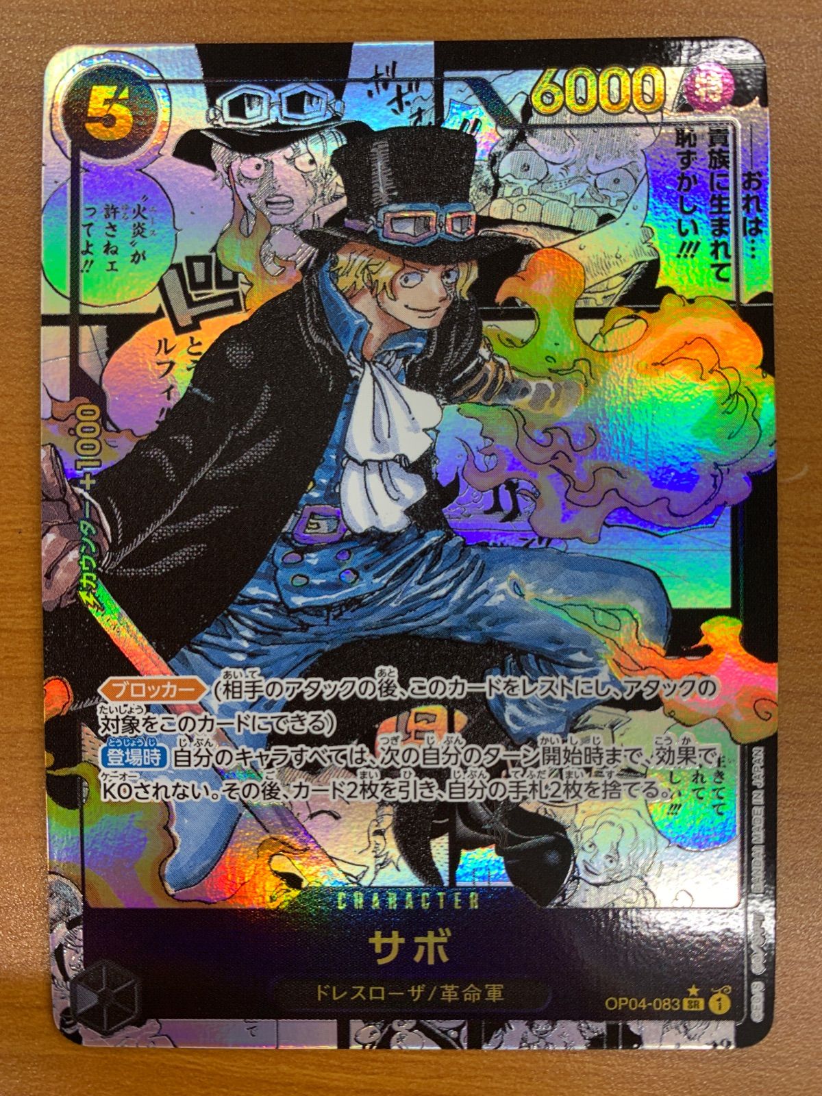 美品 サボ コミックパラレル OP04-083 SR コミパラ パラレル ONEPIECE