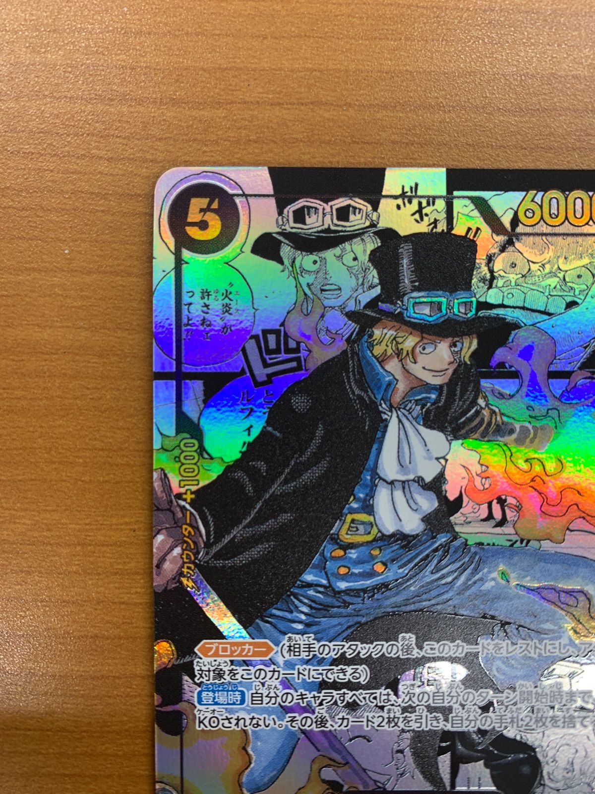美品 サボ コミックパラレル OP04-083 SR コミパラ パラレル ONEPIECE