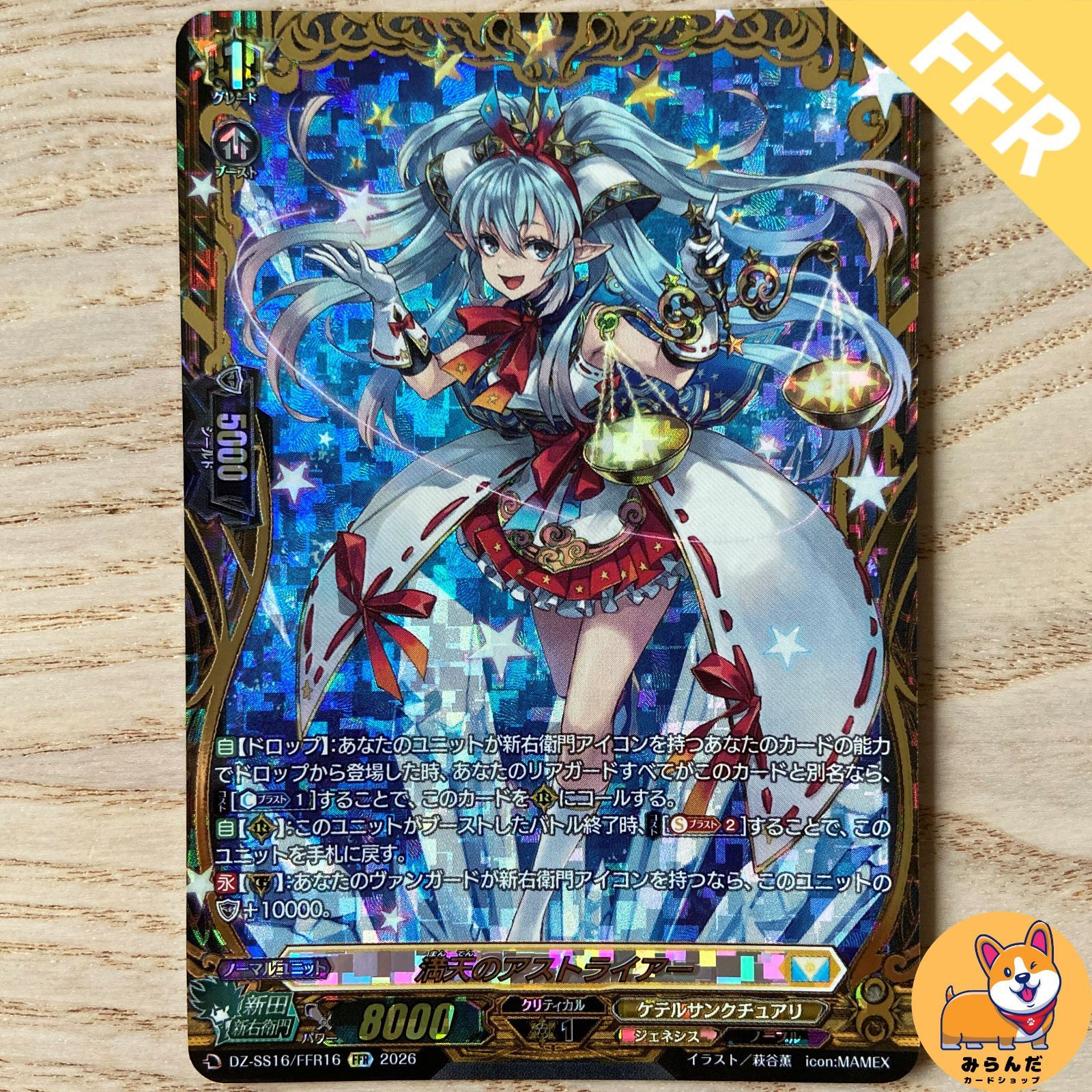 満天のアストライアー　FFR DZ-SS16】FFR 満天のアストライアー（Dシリーズ） - メルカリ