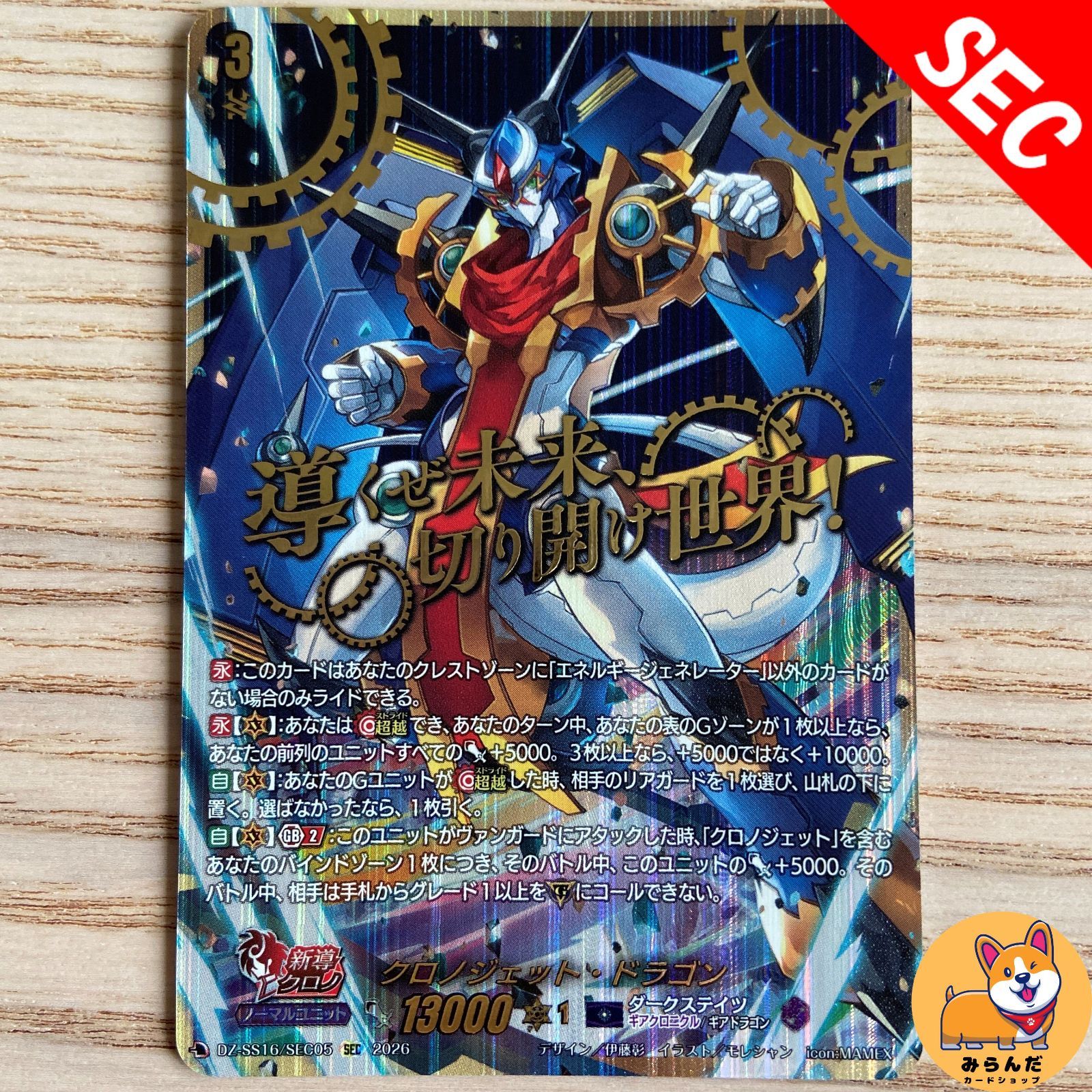 送料無料】【DZ-SS16】SEC 時空竜 ミステリーフレア・ドラゴン（D