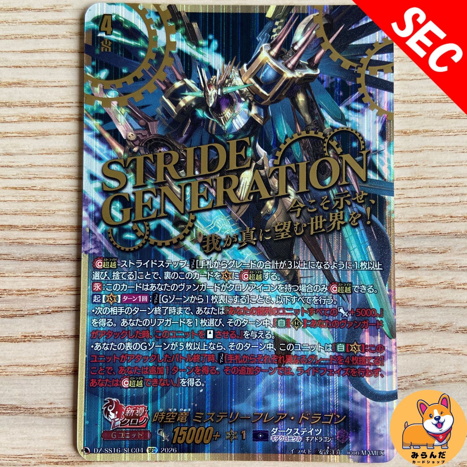 送料無料】【DZ-SS16】SEC 時空竜 ミステリーフレア・ドラゴン（D