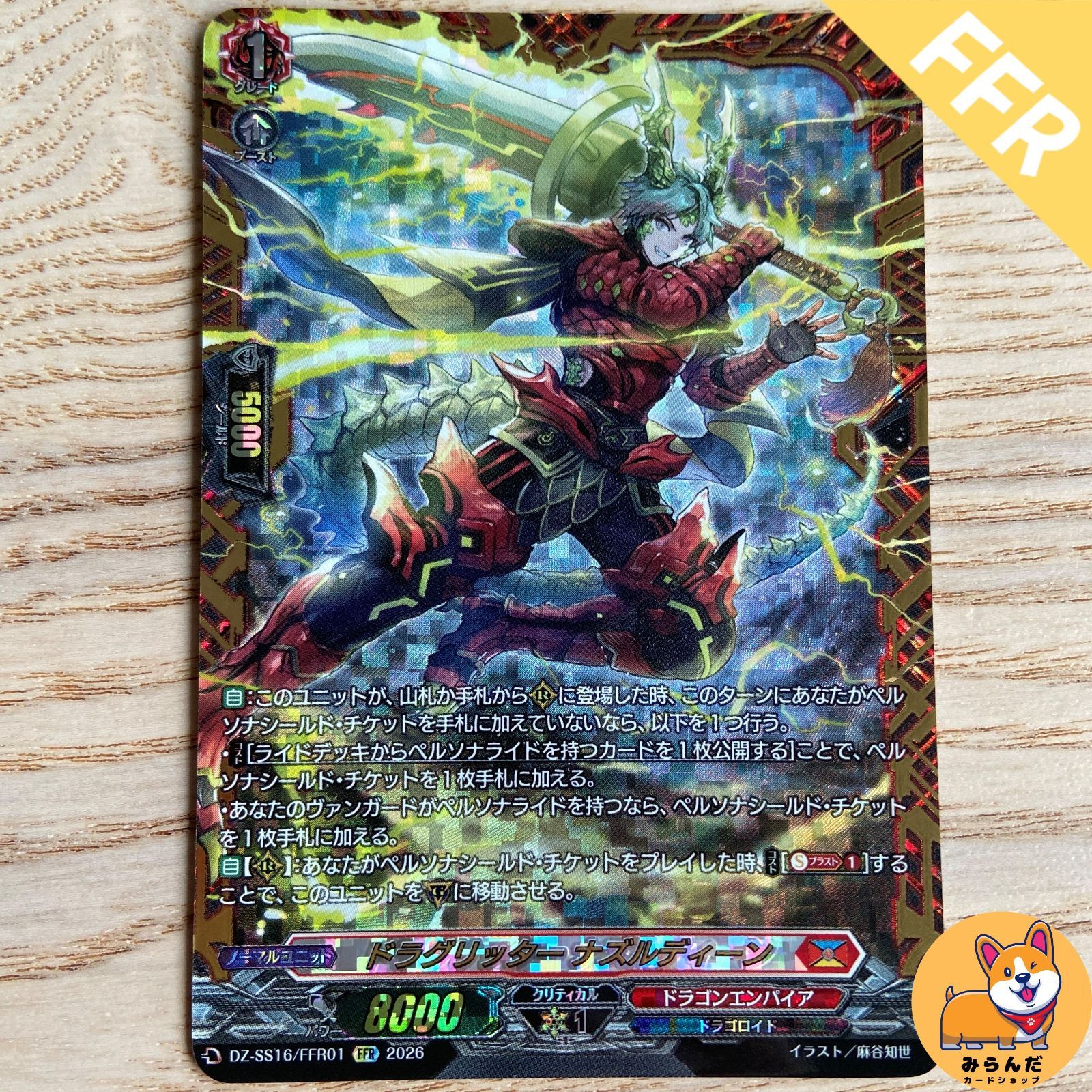 DZ-SS16】FFR ドラグリッター ナズルディーン - メルカリ