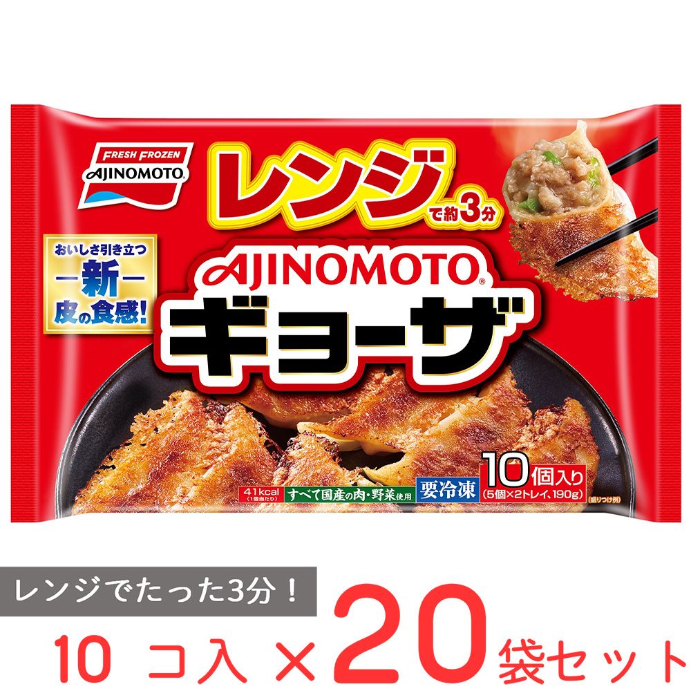 [冷凍] 味の素 レンジでギョーザ 10個×20袋