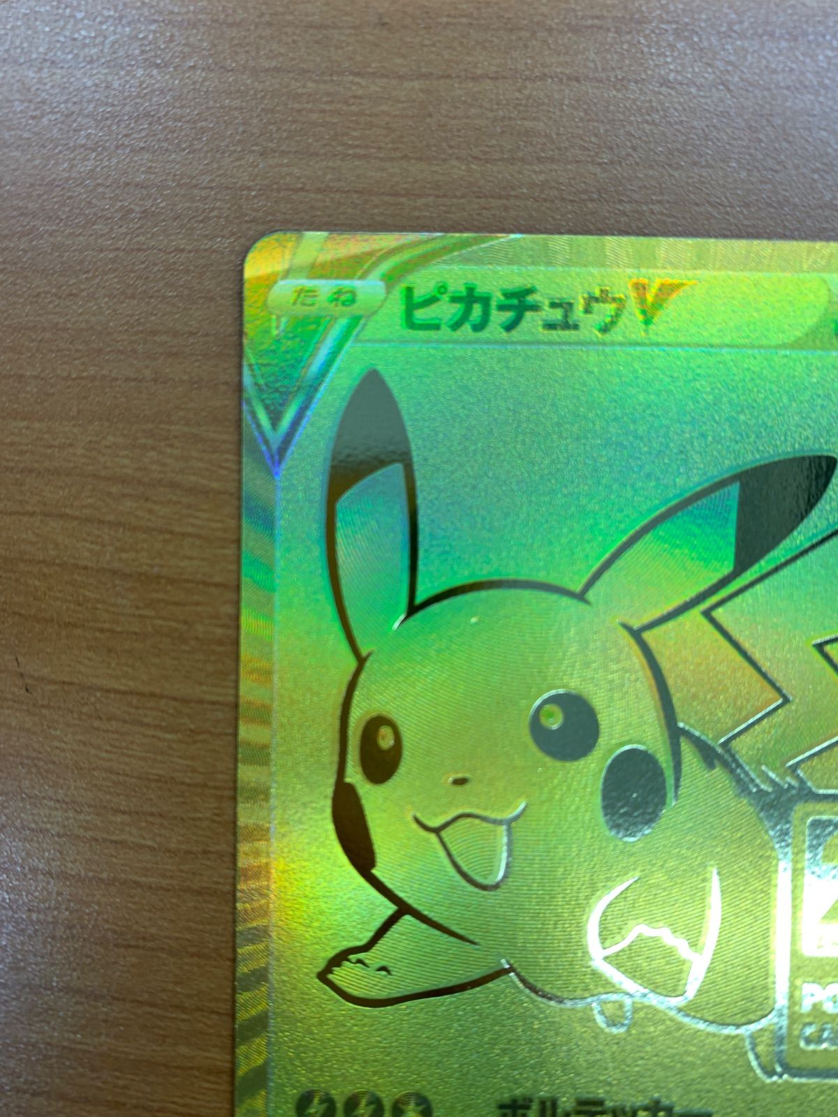 状態A ピカチュウ V 001/015 PROMO プロモ ゴールデンボックス GOLDEN 