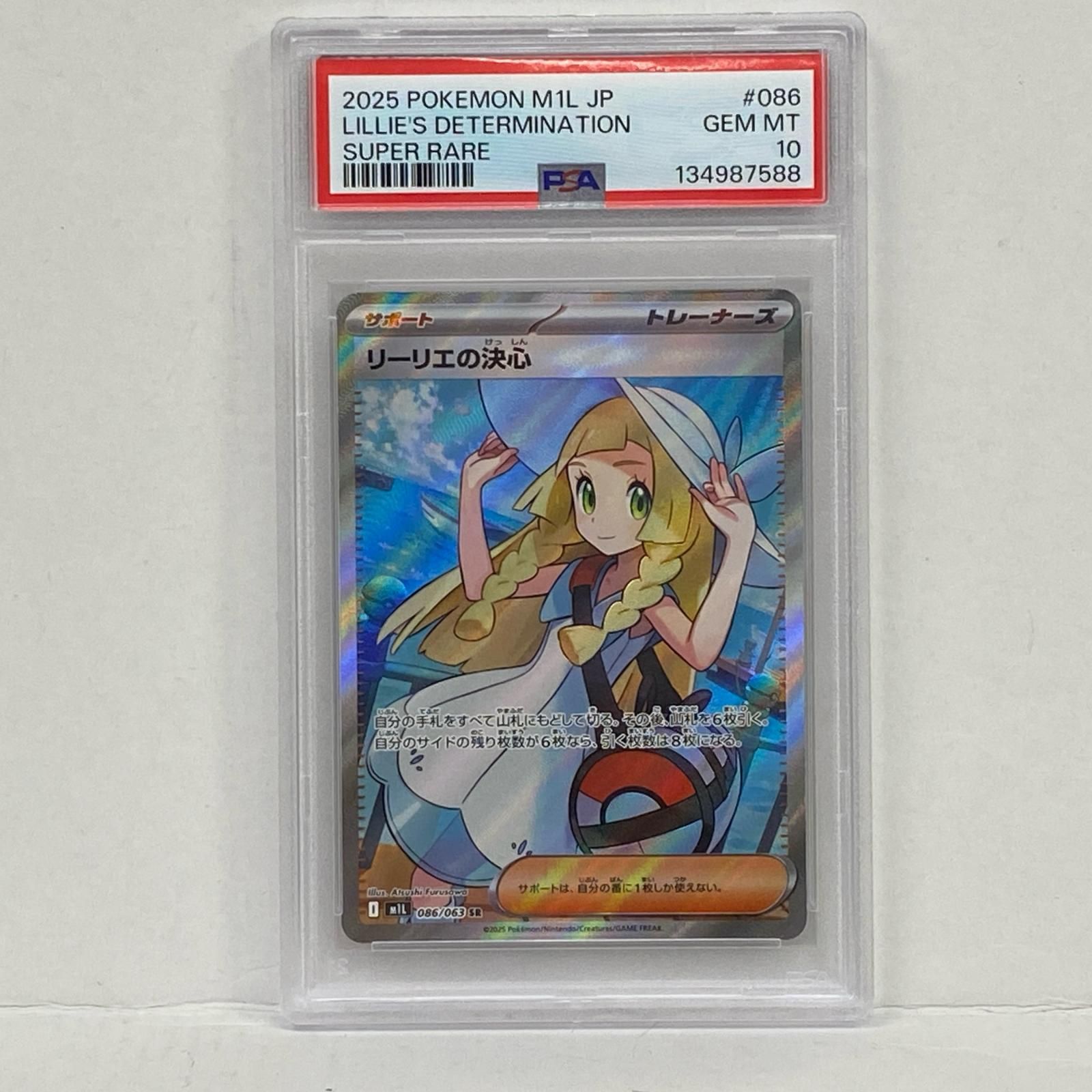 【加古川店】 中古 トレーディングカード リーリエの決心 SR PSA10serial:134987588 ポケモンカード ポケカ 【362】